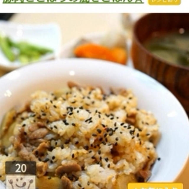『豚肉とごぼうの混ぜごはん☆』が掲載されました☆