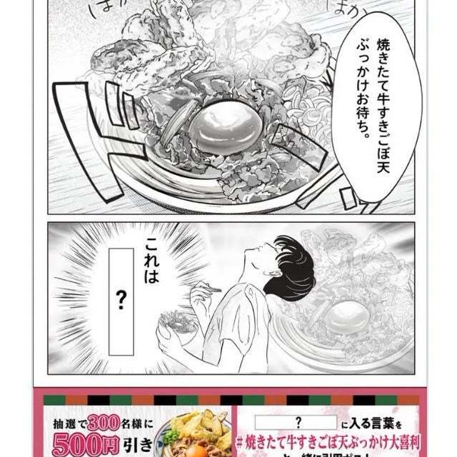 【当選】丸亀製麺『500円引きクーポン』