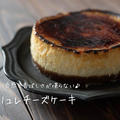 パリパリ食感と香ばしさが堪らない♪『ブリュレチーズケーキ』の簡単レシピ・作り方