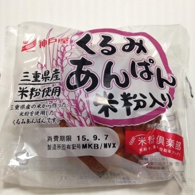 くるみあんぱん
