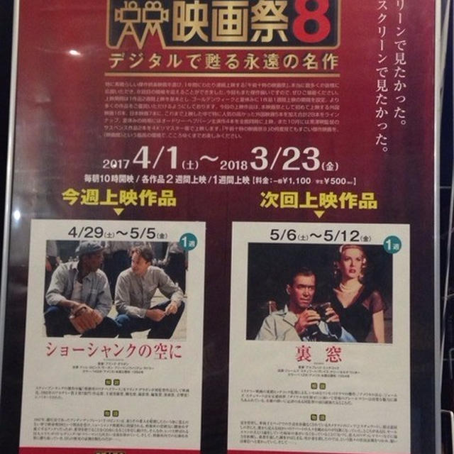 ＜午前十時の映画祭8　デジタルで甦る永遠の名作＞ショーシャンクの空に