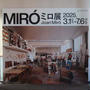 東京都美術館　ミロ展