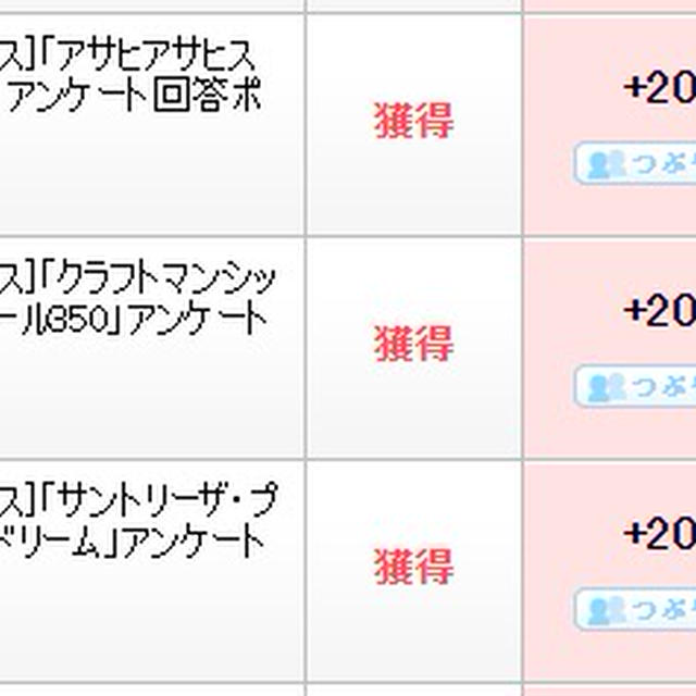 k+のクーポンを使ってアンケートに答えるとポイントGET
