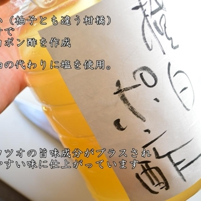 自家製橙白ポン酢♫