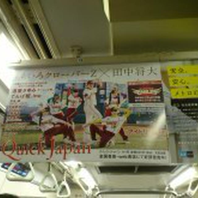 12/17 まーくん×ももクロ