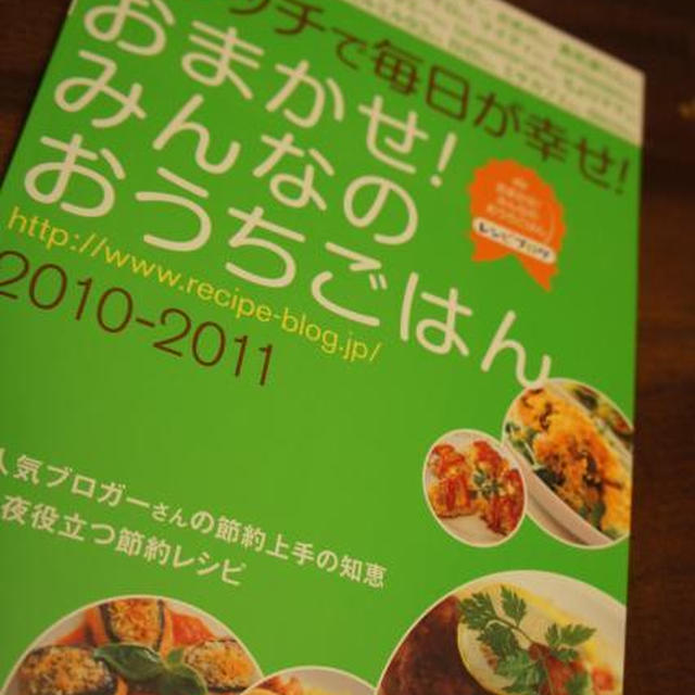 ＊「おまかせ！みんなのおうちごはん」にレシピ掲載！＊