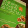 ＊「おまかせ！みんなのおうちごはん」にレシピ掲載！＊