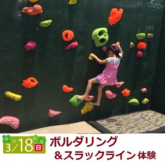 イベント情報☆ボルダリング＆箱根西麓三島野菜のマルシェ〜駒沢公園ハウジングギャラリー