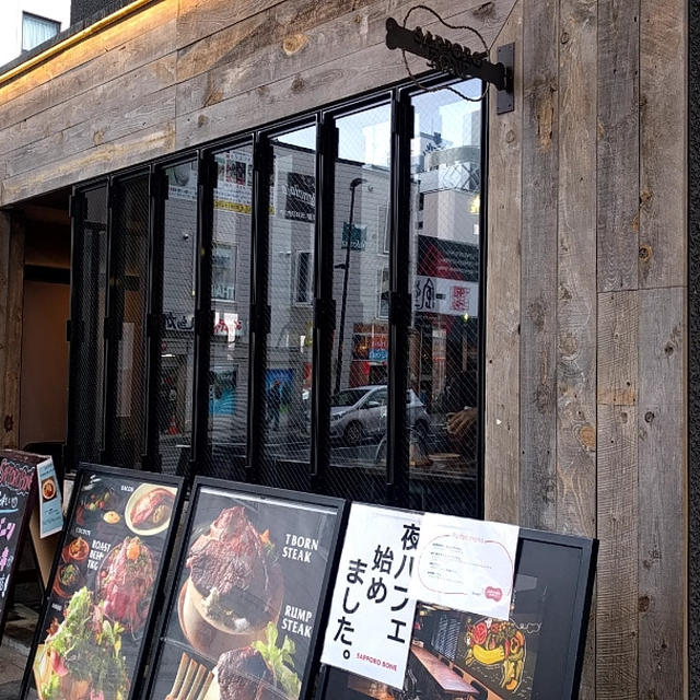 札幌市中央区のおいしいお肉★サッポロボーン