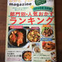 レシピブログmagazine冬号が発売されました!という話など
