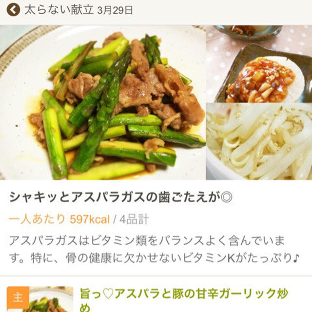 クックパッド献立♡アスパラ甘辛ガーリック＊処方ビタミン剤