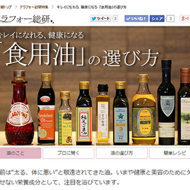 「食用油」の選び方