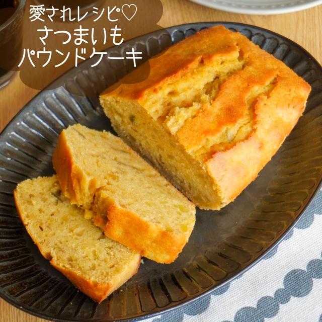 誰からも喜ばれる♡我が家自慢のしっとり絶品さつまいもケーキ