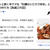メシ通・牡蠣のシビカラ炒めYAHOO!でも配信中