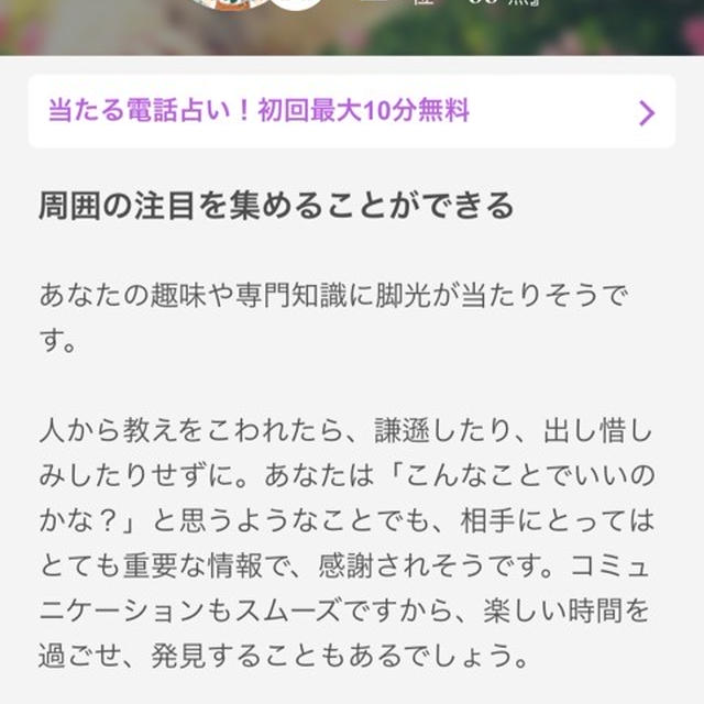 [さおりの行動・発言まとめ] 美容系ブログ大量シェア！今日は実家へ♪3月12日のやぎ座は…1位！