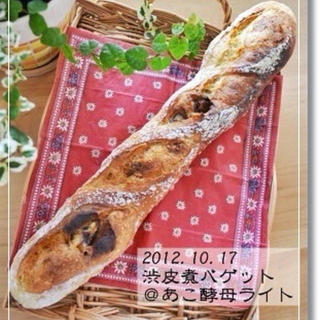 第八十三章　渋皮煮バゲット＠あこ