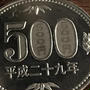 500円玉の謎