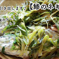 【ともなが_ごはん】旬の魚を食べよう♪鯵の旨みたっぷり！【鯵のネギ蒸し】