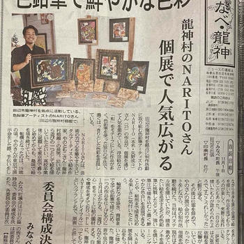 【✨息子NARITOが新聞に掲載✨】現代アート　色鉛筆画　個展