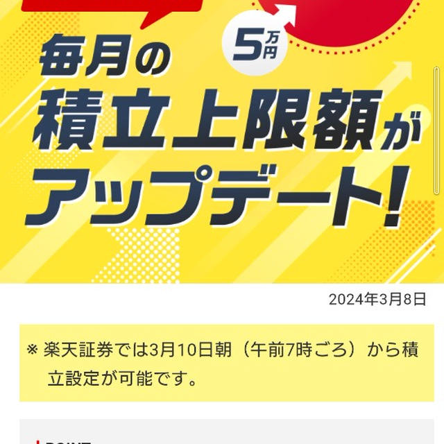 楽天証券もクレカ積立10万！ｷﾀ――(ﾟ∀ﾟ)――!!