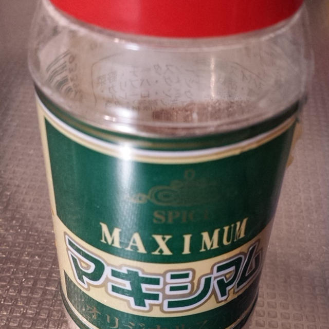 魔法のスパイス「マキシマム」