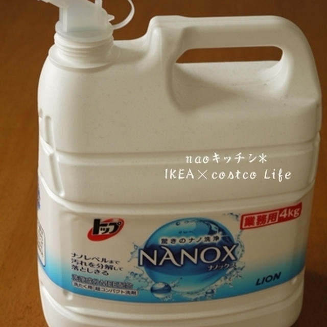 コストコでお買い物*洗濯洗剤編