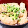 鶏胸肉の蒲焼風丼｜レシピ・作り方