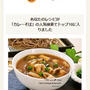 クックパッドでトップ１０入り「なすと豚バラのカレー☆つけ蕎麦」