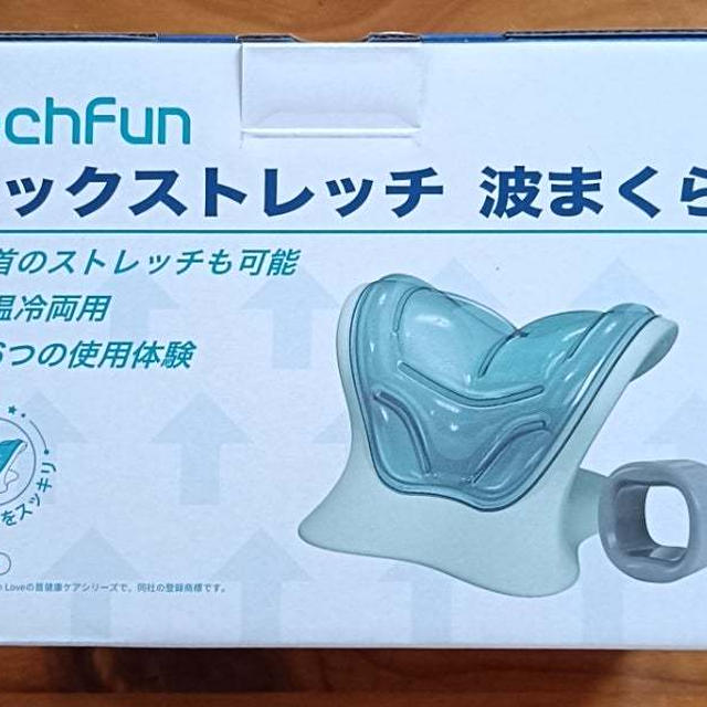母の日にもおすすめ！すっきり感が凄く良い〜ネックストレッチ　波まくら