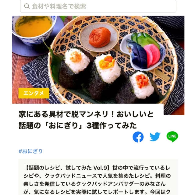 クックパッドニュースに執筆記事が掲載されました