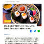 クックパッドニュースに執筆記事が掲載されました