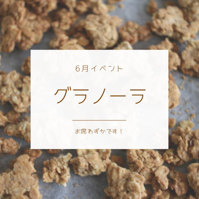 自家製酵母フルーツグラノーラ、お席１席のみとなります。