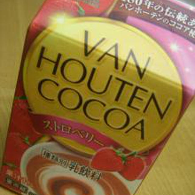 バンホーテンの苺（ストロベリー）味。