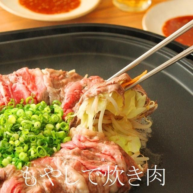 ホットプレートで「炊き肉」！包丁いらずの失敗しない「ごちそう」