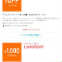 au PAYマーケット　1000円以上購入で1000円引クーポン！よなよなエール5本が送料込無料
