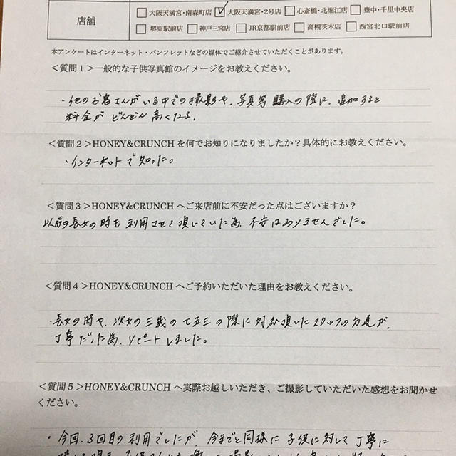 Y.K様口コミ評判/大阪市城東区より子ども写真撮影/10250連番