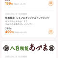 ロピアのアプリチラシ