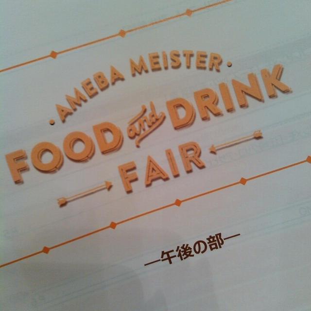 AmebaMeister☆Food＆Drinkフェアに来ています！