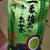 日本茶でお月見