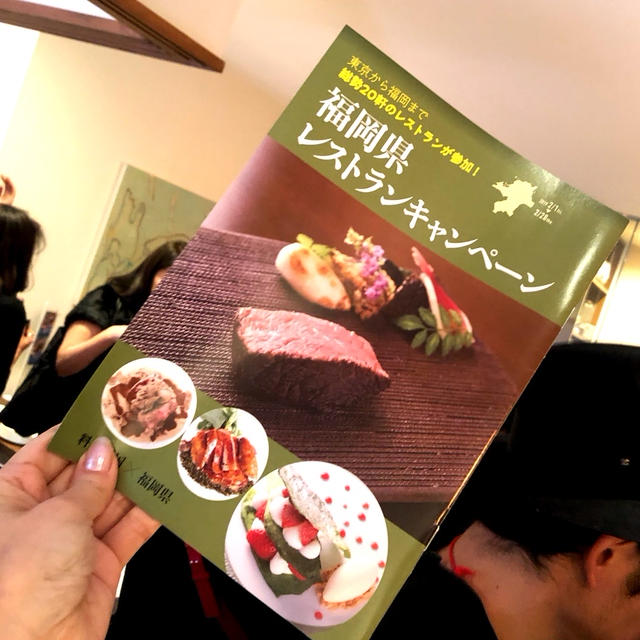 「料理王国×福岡県レストランキャンペーン」２／１〜、全国20軒の人気レストランで開催！