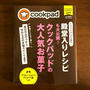 【掲載】クックパッドの大人気お菓子♪★ホットケーキミックスde抹茶マフィン♪