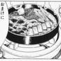 美味しんぼ5巻 再現レシピ！「シャブスキー」こそが牛肉を美味しく食べる料理法だった！