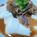 超簡単☆冷食すき家の牛丼で肉豆腐 by カナシュンばーばさん
