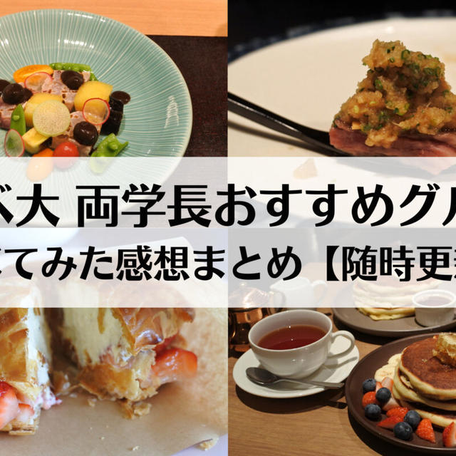 リベ大・両学長のおすすめグルメを総まとめ＆実食レポ！美味しかったのは？【随時更新】