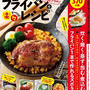 【お知らせです】本日レシピ本が発売になります。　※長文です