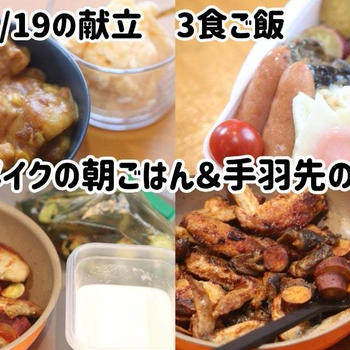 2025/06/19の献立　3食ご飯＼(^o^)／