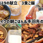 2025/06/19の献立　3食ご飯＼(^o^)／