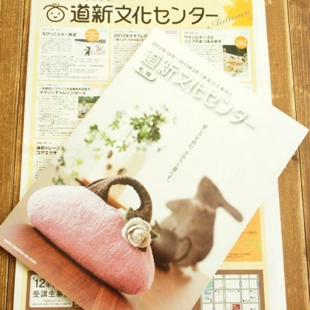 道新文化センター講座　申し込み開始