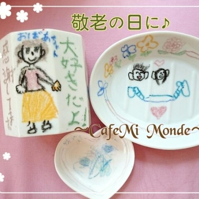 孫から敬老の日に ♡ポーセラーツでプレゼント ♡