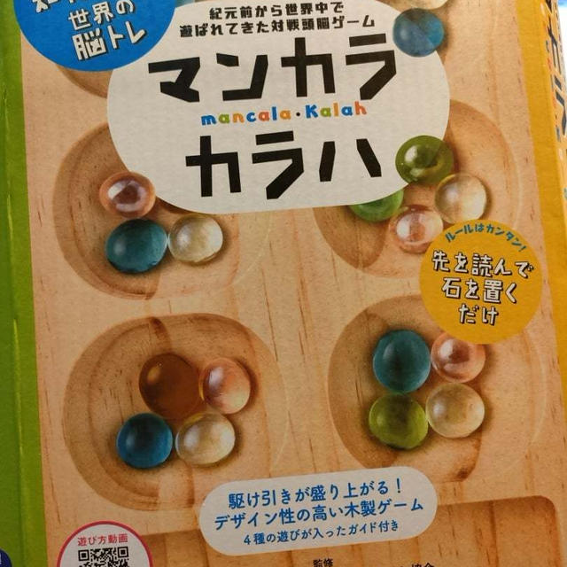 めっちゃ面白くて脳トレになる( *´艸｀)マンカラ・カラハが我が家で流行中＼(^o^)／